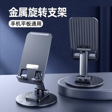 碳素钢手机支架金属360°可旋转桌面pad支架手机多功能万能通用平板充电支撑架折叠可调节直播支架子懒人床头