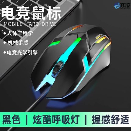 电竞机械鼠标有线静音电脑笔记本台式家用网吧男女生专用游戏鼠标