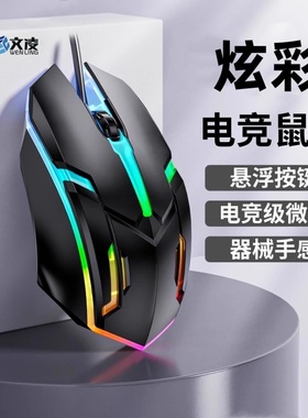 发光游戏鼠标有线电竞办usb电脑适用于戴尔男女生笔记本滑鼠人体