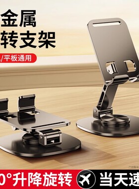 碳素钢平板支架桌面吃鸡画画ipad支撑架旋转升降平板电脑专用手机支架直播拍摄通用床头铝合金架子2025新款