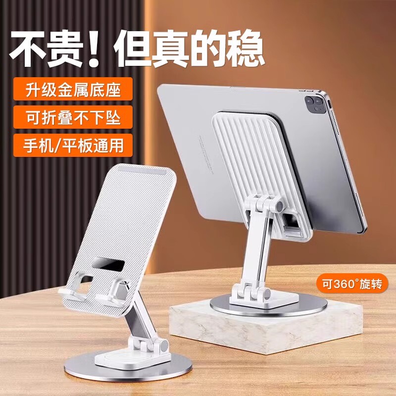 加重全金属手机架支架360度旋转桌面直播手机专用支撑架折叠架子