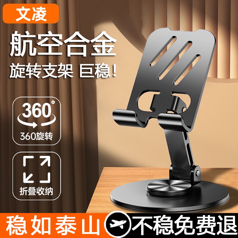 加重全金属手机架支架360度旋转桌面直播手机专用平板iPad支撑架万能通用折叠架子多功能车载便携