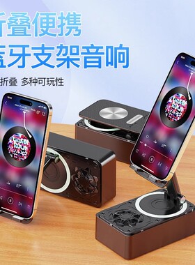 2025新款手机支架蓝牙音箱充电三合一便携多功能通用一体折叠360旋转桌面支架可插U盘高音质网红懒人追剧神器