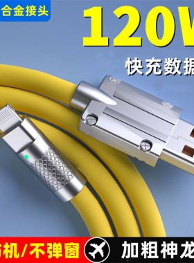 适用苹果14iPhone13数据线120W加粗超级快充USB手机充电线锌合金接头机客线低温充电不弹窗14不伤机