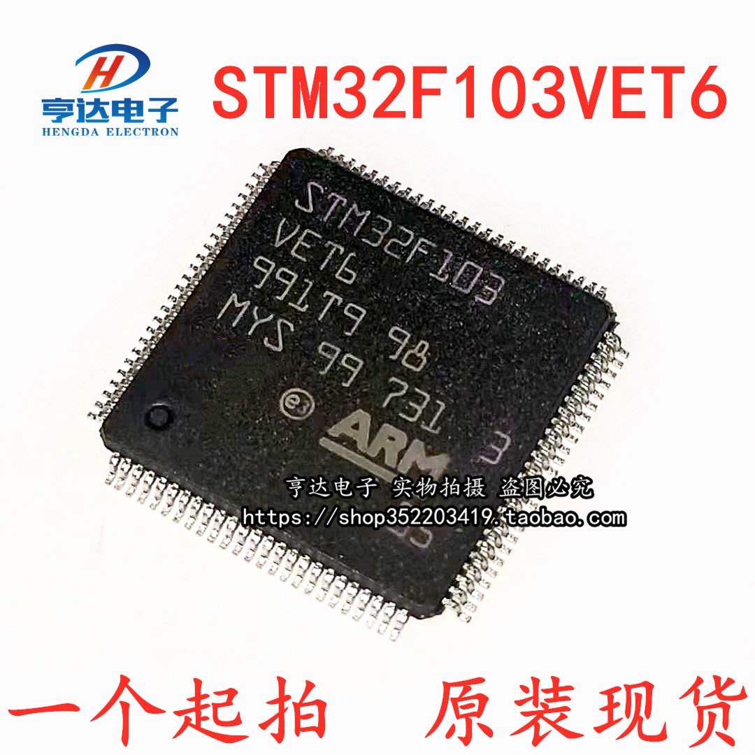 STM32F103ZET6 F205 207 407 412 F429 VET6 VCT6 VGT6 RCT6 RET6 电子元器件市场 微处理器/微控制器/单片机 原图主图