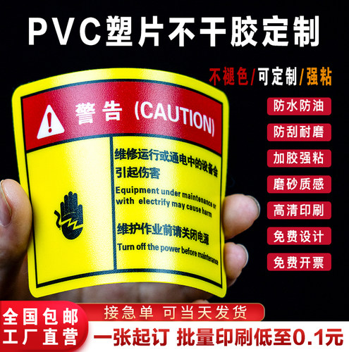 PVC塑片不干胶贴纸定制防水防晒