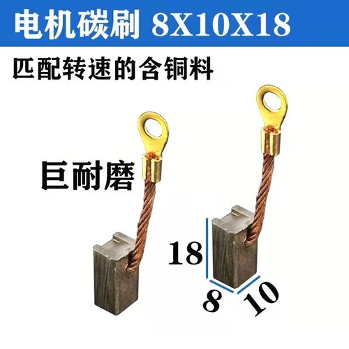 电机碳刷含铜碳刷8x10x18均耐磨电机电刷减速电机碳刷