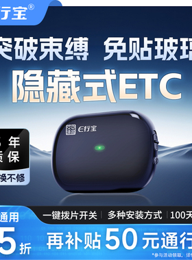 etc全国通用隐藏式免贴玻璃高速微信etc设备办理高速通行费95折