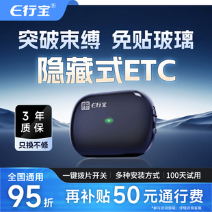 etc全国通用隐藏式免贴玻璃高速微信etc设备办理高速通行费95折