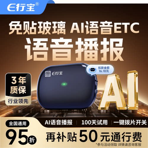 免贴玻璃语音ETC隐藏式安装