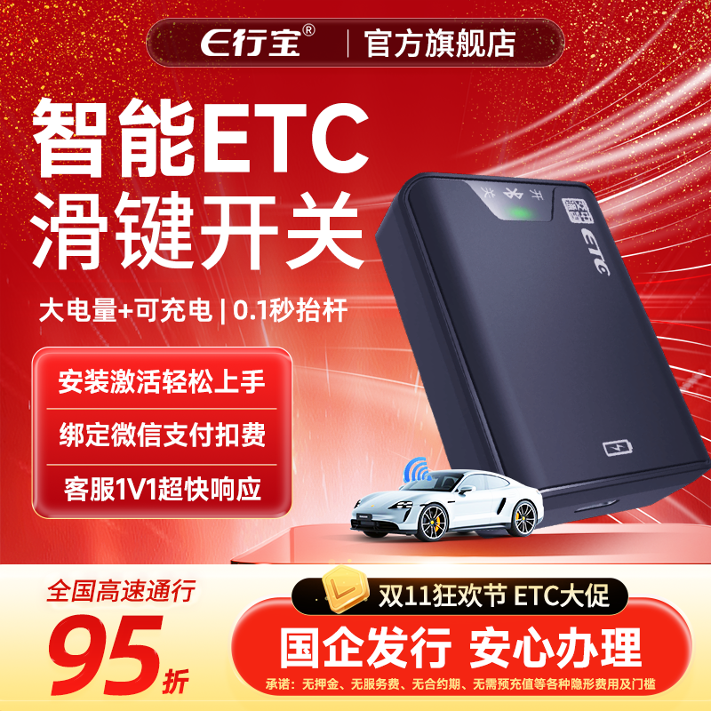 e行宝ETC带屏幕显示多功能ETC