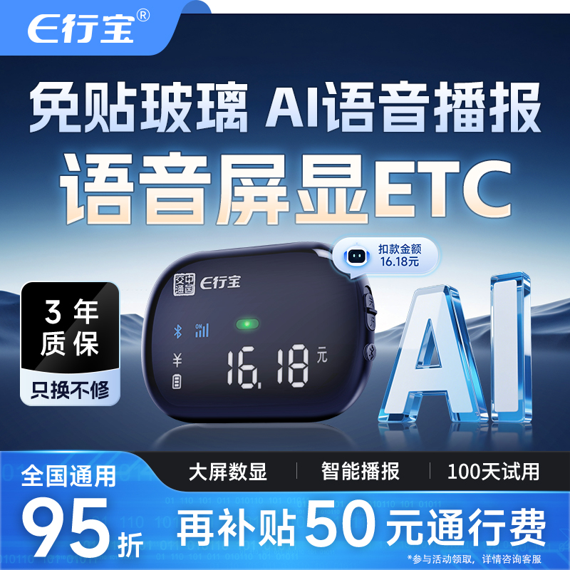 新一代智能语音屏显ETC