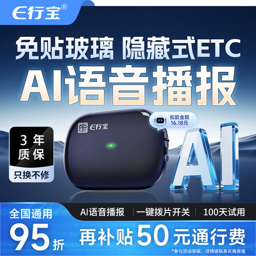 免贴玻璃语音ETC隐藏式安装