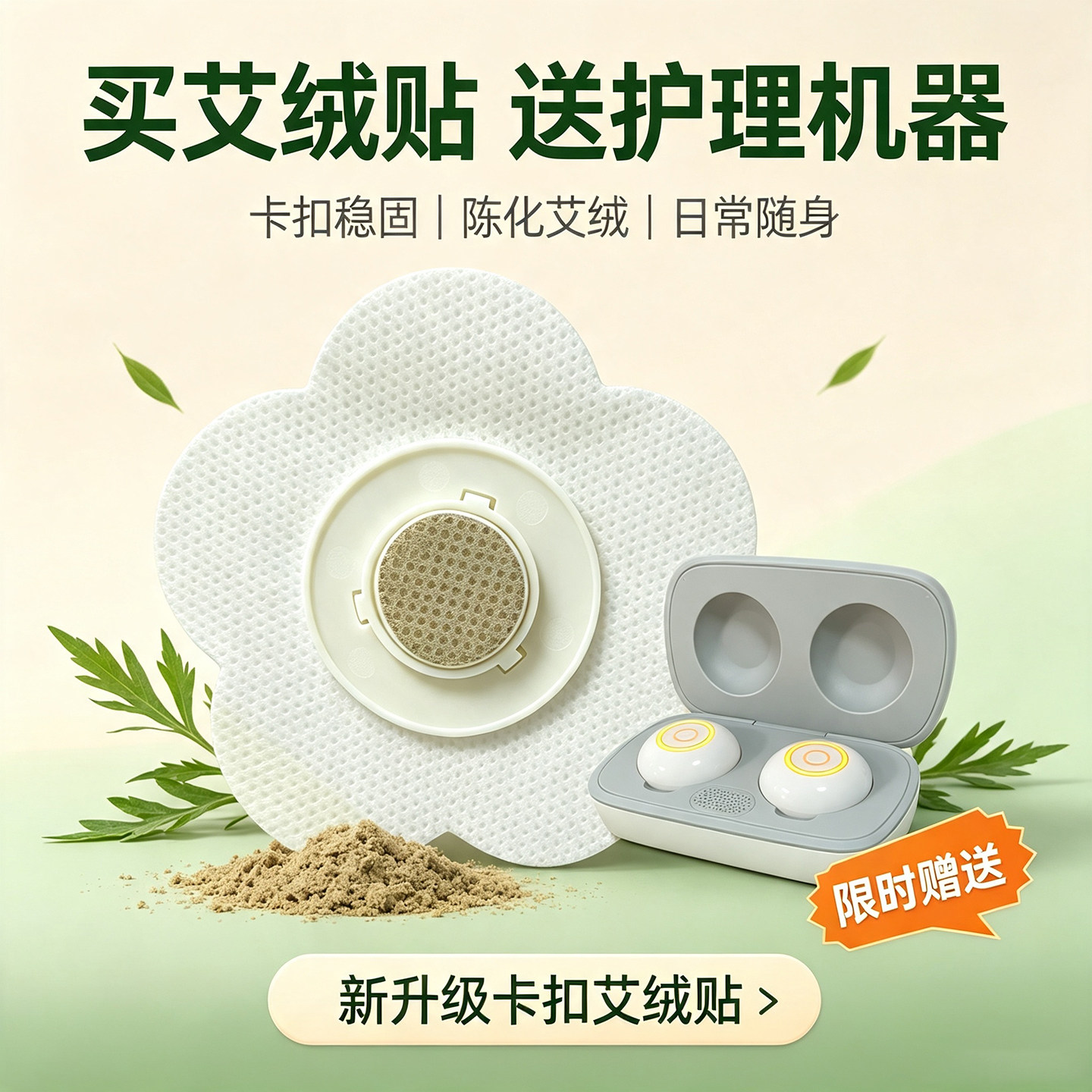 御华康兆艾绒热敷贴恒温三档