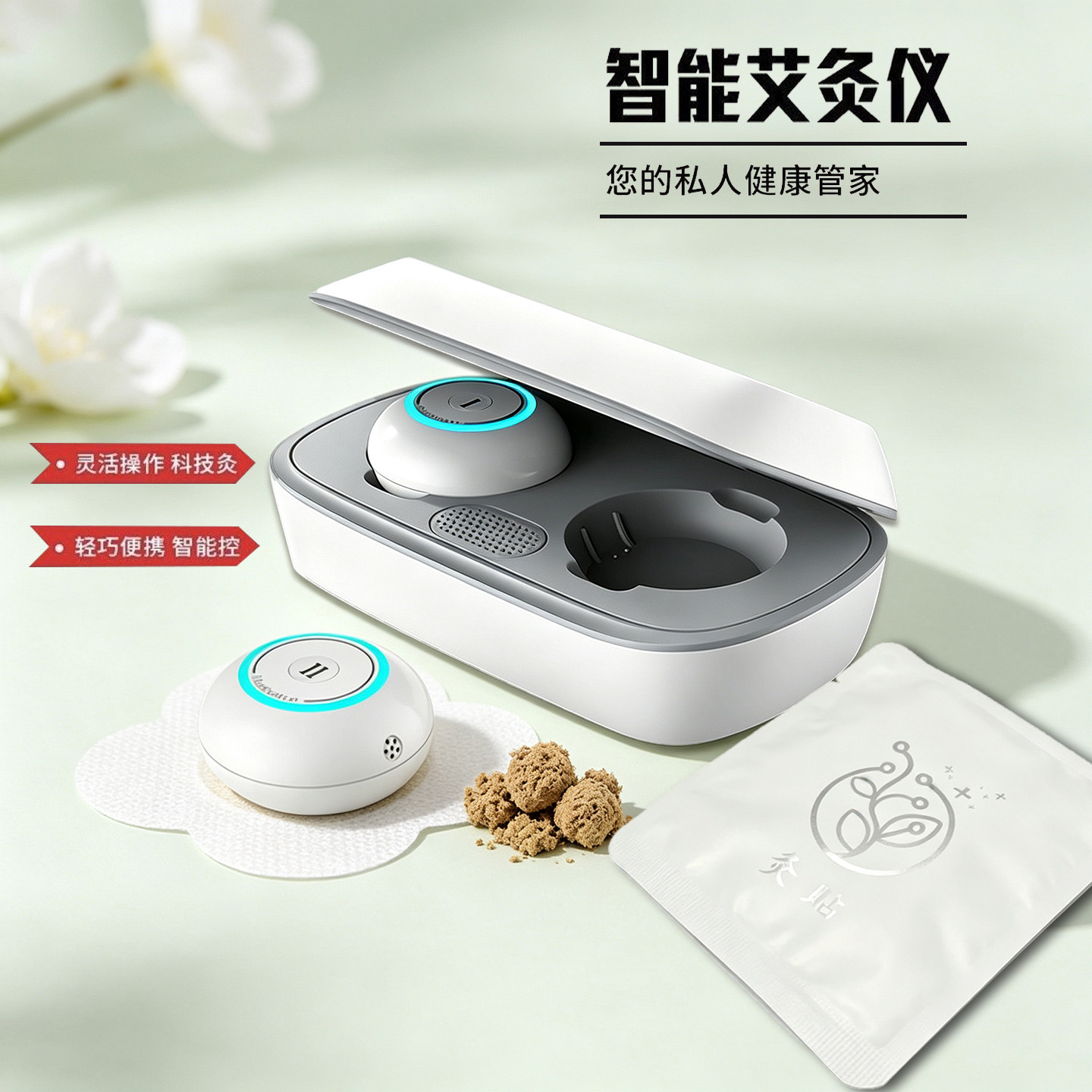 清仓艾小白智能无烟温灸熏蒸仪