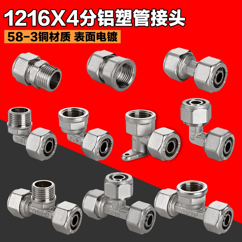1216加厚全铜c分管接头。内外三牙4弯头电镀直接铝塑太阳能热水器