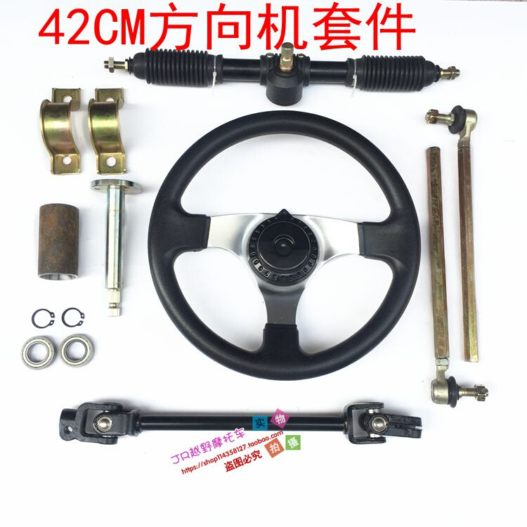 。球头四轮拉杆转向方向盘车电改装卡丁车沙滩机动Y摩托配件方向