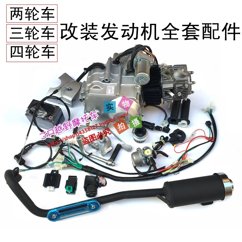 125CC车动力牛套件小发动卡丁车船小公沙滩车。货车摩托三轮车机a