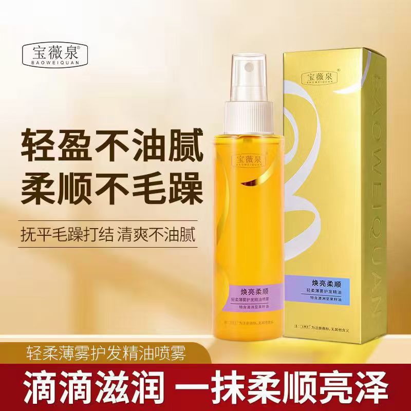 新款推荐一抹柔顺头发护理液营养精华液护发喷雾免洗修复头发柔顺