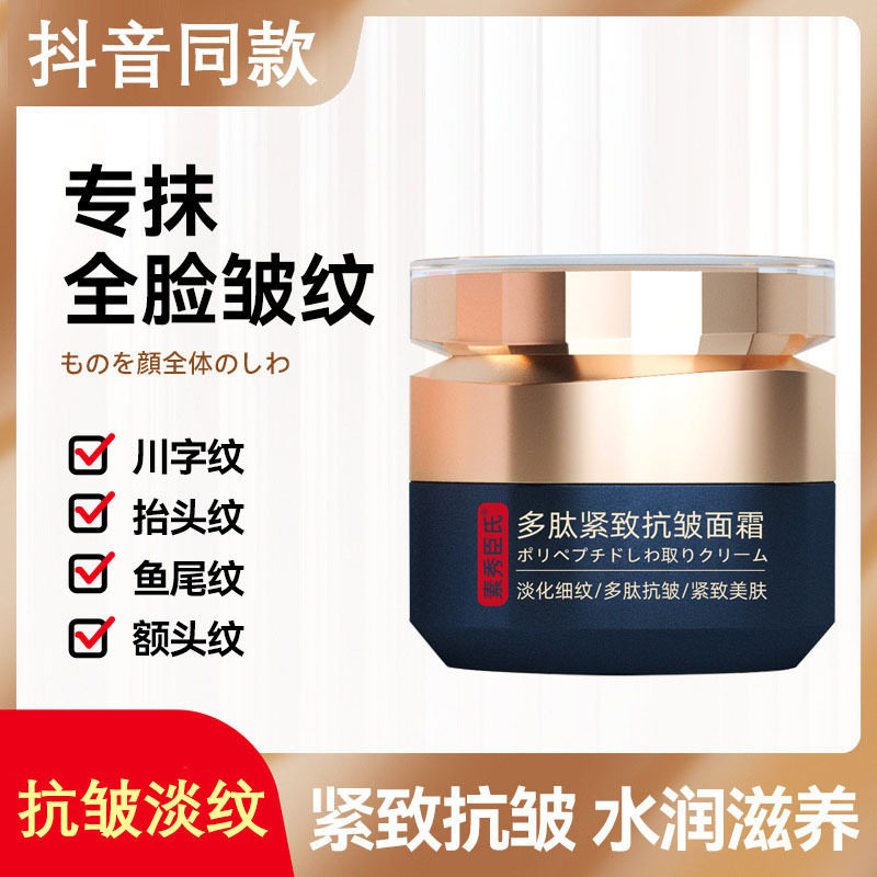 新款推荐多肽紧致抗皱面霜补水保湿淡化细纹紧致抗皱胶原面霜