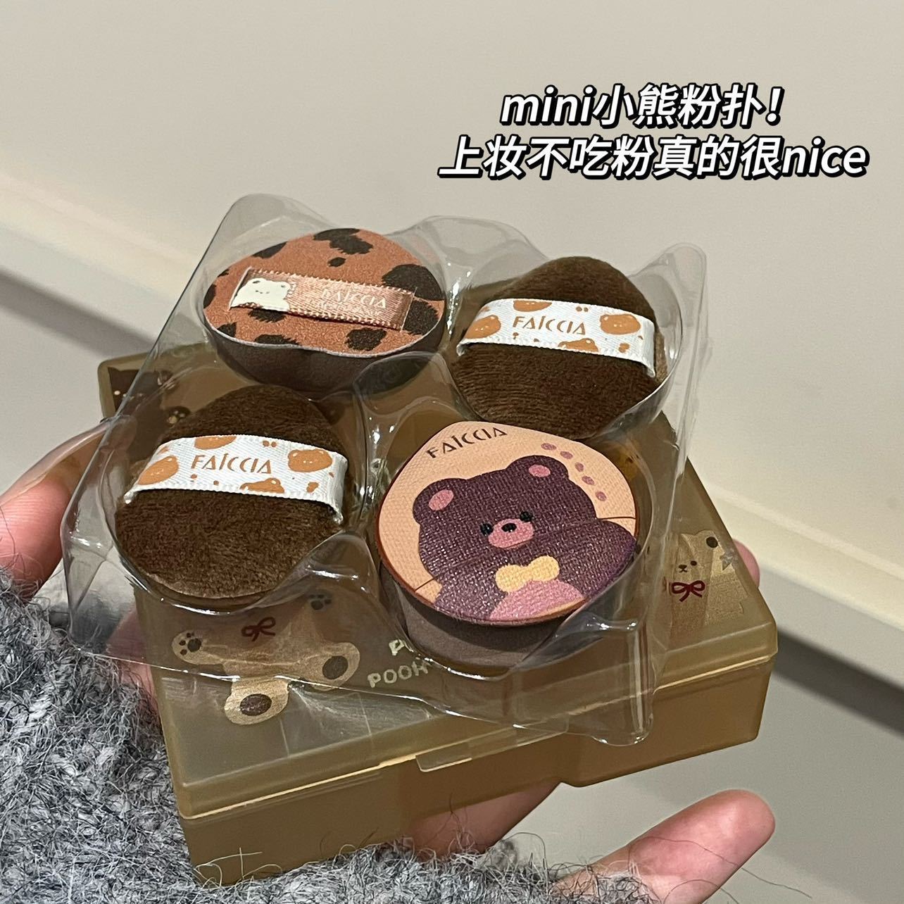 新款推荐FAICCIA 小熊饼干拇指粉扑套盒植绒海绵定妆亲肤迷你细节