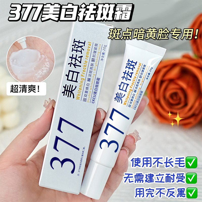 新款推荐ckcu377美白祛斑霜淡化色斑脸部保湿提亮肤色改善暗黄滋