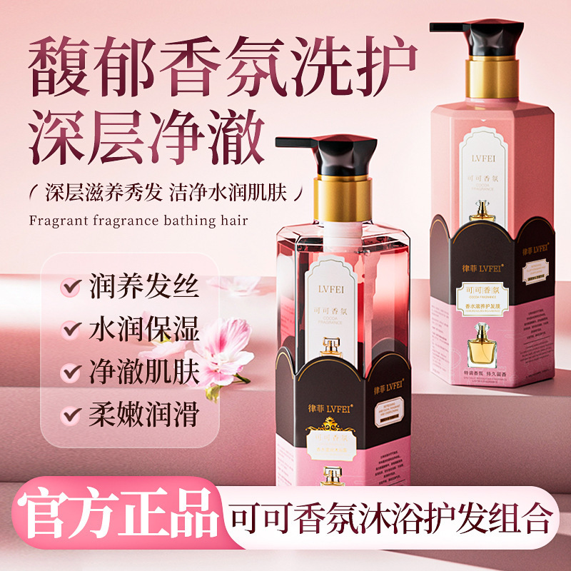 新款推荐律菲可可香氛香水滋润沐浴露持久留香嫩肤保湿滋润补水