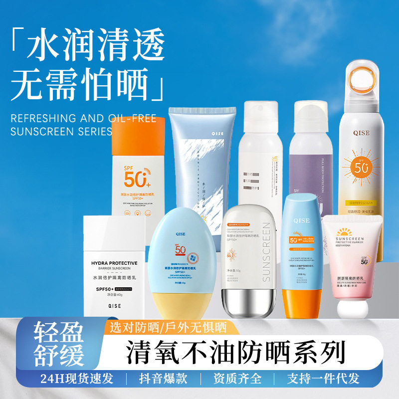 新款推荐防晒霜乳清爽面部学生军训全身高倍防紫外线小光圈防晒