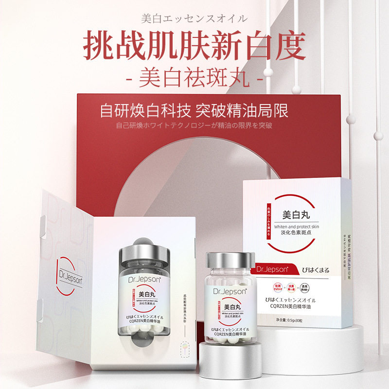 新款推荐【美颂生物】宋潇推荐美白祛斑精华油淡化斑点美白丸面部