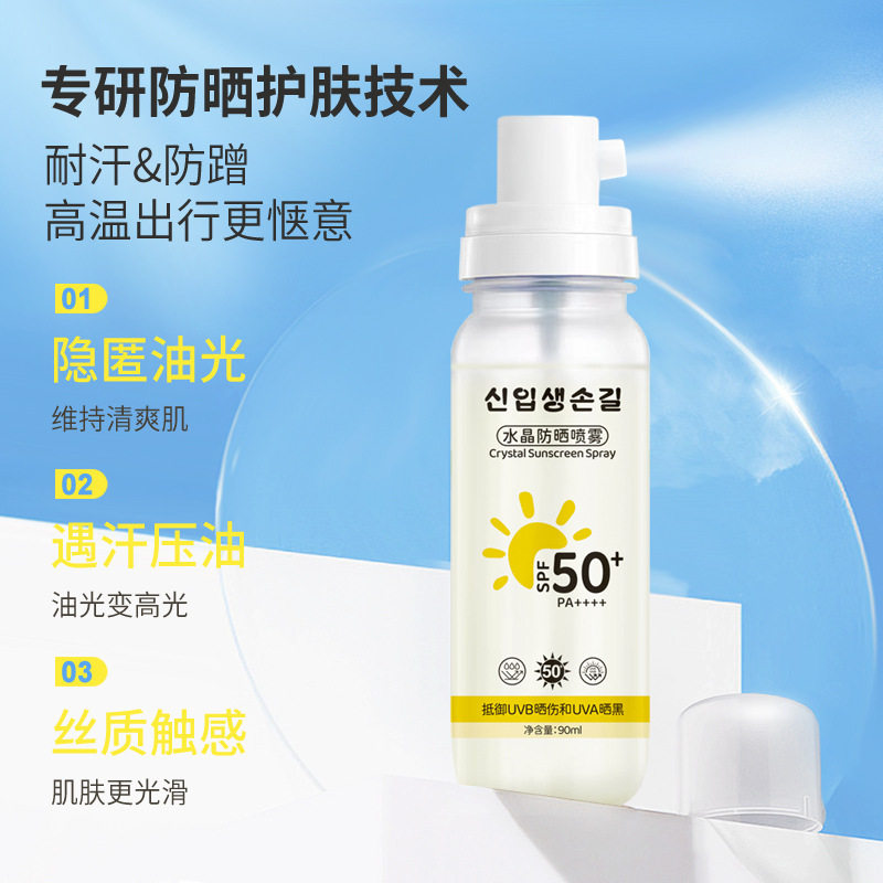 新款推荐신입생손길水晶防晒喷雾高倍防晒防紫外线无色透明控油防水