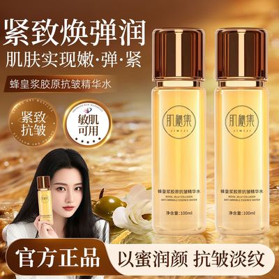 新款推荐肌秘集蜂皇浆胶原抗皱精华水改善暗沉嫩肤滋润保湿紧致