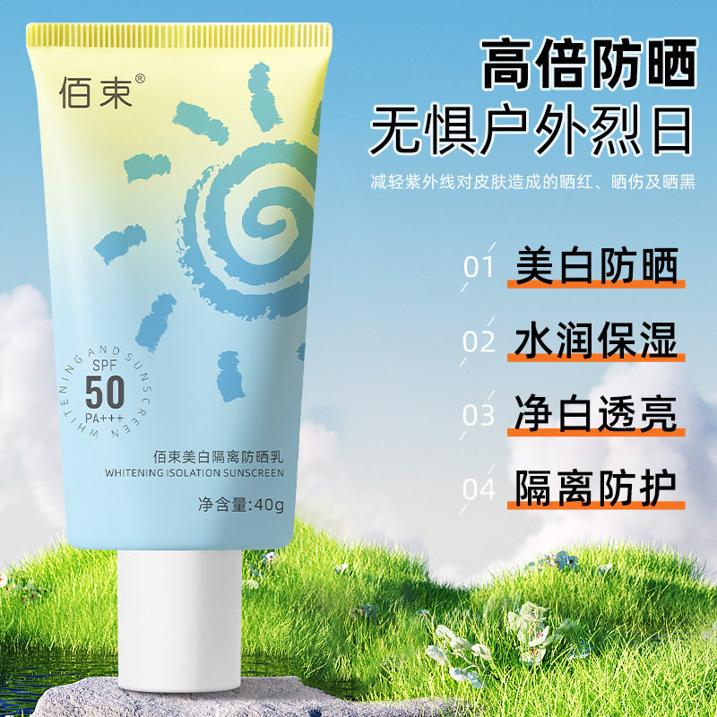 新款推荐佰束美白防晒霜50倍防紫外线喷雾隔离遮瑕乳三合一防水