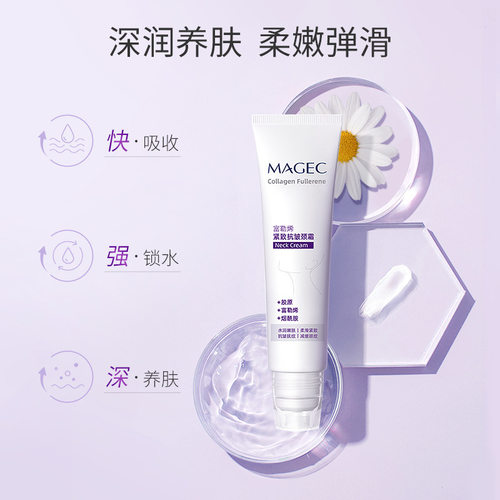 新款推荐magec芊茗草富勒烯弹嫩颈霜 颈部按摩淡化颈纹缇拉紧