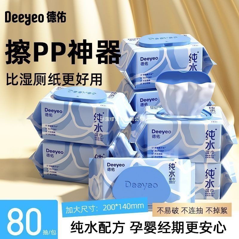 德佑湿巾纯水无添加大包80抽家庭装常备手口清洁湿巾深圳其他婴儿