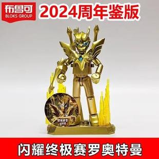 特曼积布木限量224年鉴版 鲁可0奥款 金色72181发光赛罗泽塔天爪限