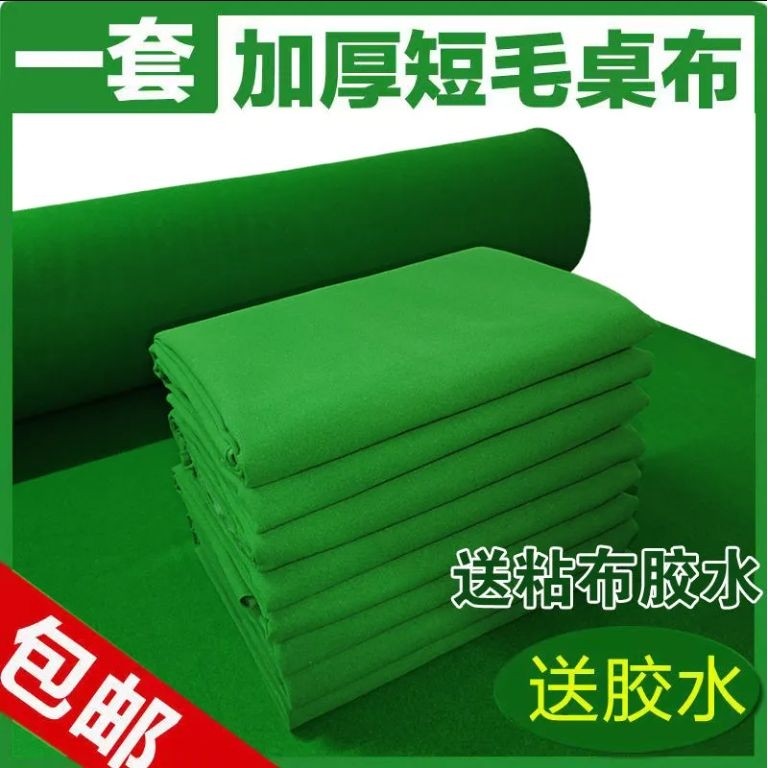 一套加厚短毛桌布 送粘布胶水 包邮加绒面黑八台球桌布边布台球布