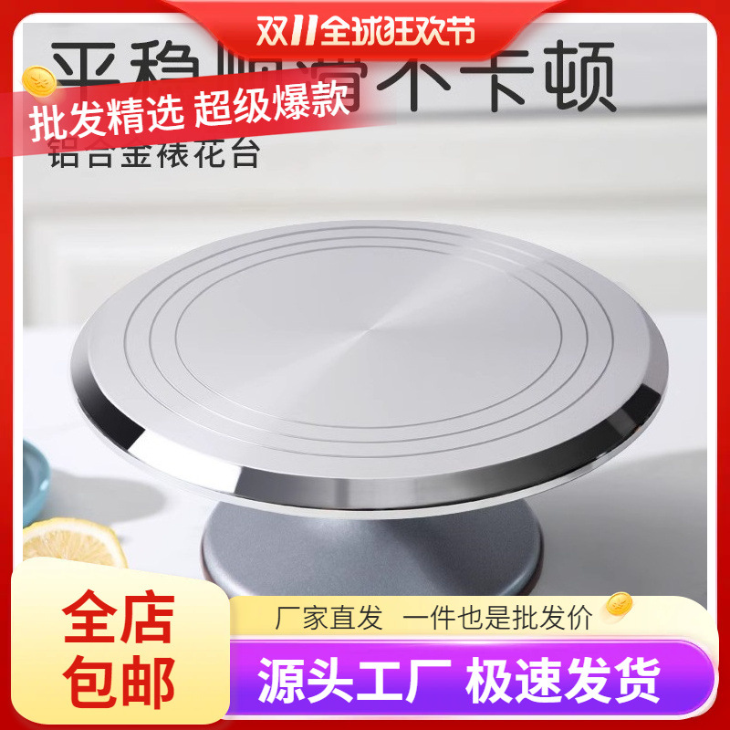 铝合金蛋糕转盘转台裱花台家用烘焙工具全套生日旋转台