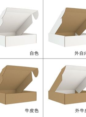 白色牛皮色飞机盒包装纸盒3层E坑邮政快递运输服装饰品通用小纸箱