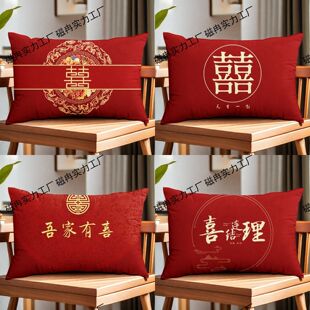 中式婚庆抱枕客厅沙发卧室床头结婚靠枕长方形护腰靠垫红色抱枕套