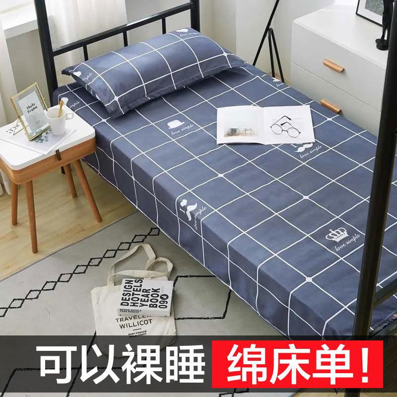 学生宿舍单人0水洗棉床单米成斜纹双人单件1床单三件套5m10被