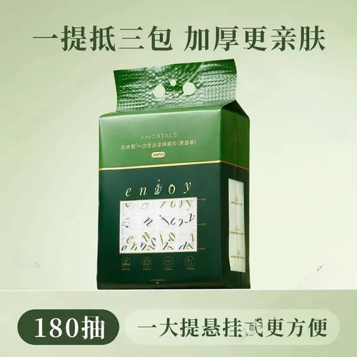 尔木萄一次性洗脸巾加厚大家庭装悬挂式抽取式洁面擦脸巾抽/包