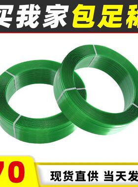 PET塑钢打包带1608绿色石材重型打包捆扎带手工 20kg钢塑带包装带