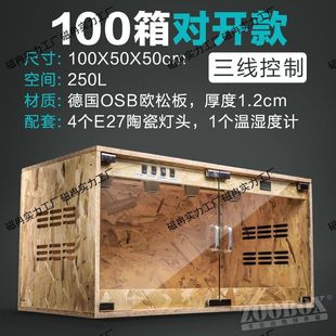 陆龟OSB木箱饲养箱爬虫宠物刺猬爬宠智能加热保温箱子蜥蜴用品盒
