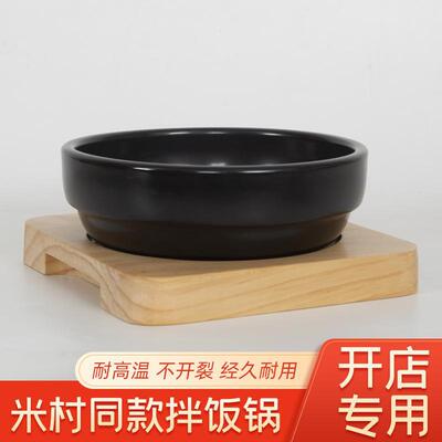 米村拌饭同款耐高温砂锅商用芝士年糕鸡蛋羹专用韩式石锅拌饭沙锅
