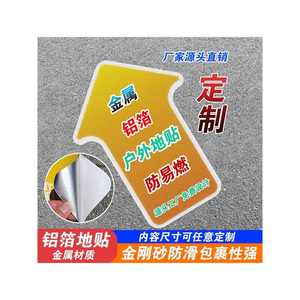 户外金属铝箔地贴室外高粘性防水商场车站门店活动