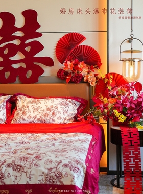 婚房布置套装结婚新房卧室床头红色喜字花簇装饰婚庆用品氛围套装