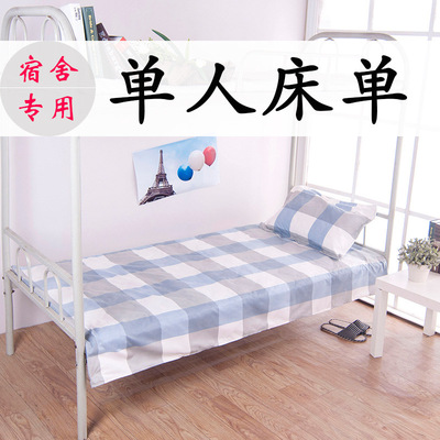 大学生床单单件学校宿舍寝室上下铺单人枕套家庭用男女生