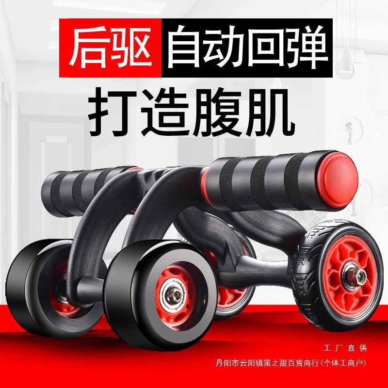自动回弹健腹轮男女家用收腹部健身推轮运动练腹肌锻炼滚轮卷腹轮