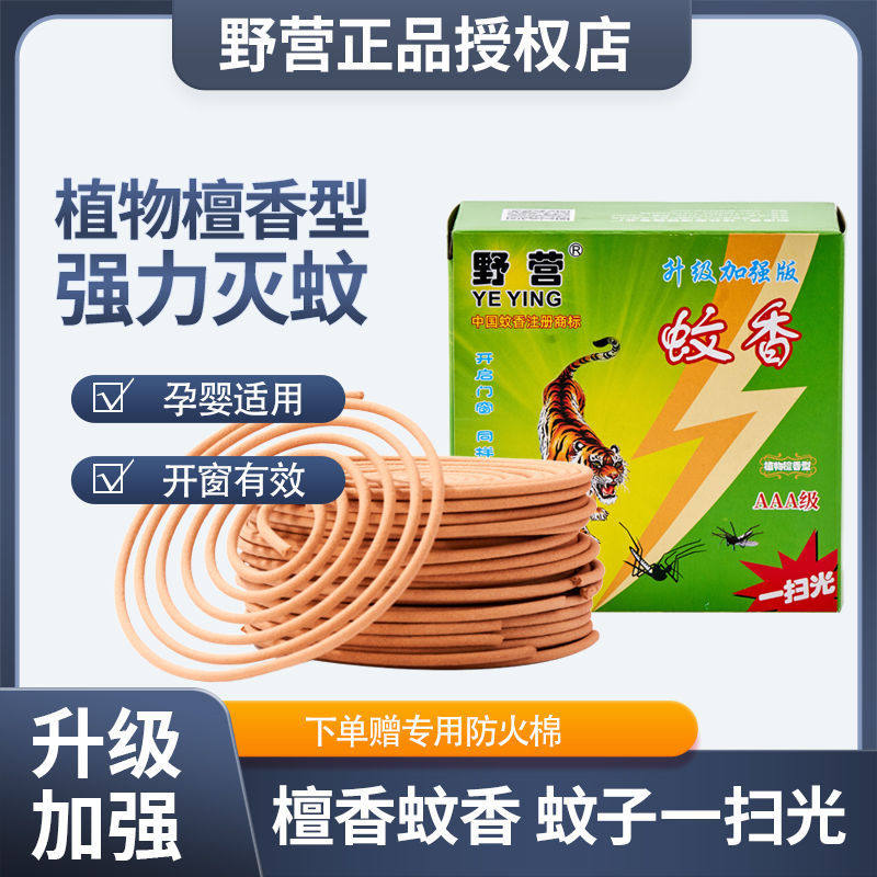 蚊香驱蚊檀香型灭蚊香家用野外露营升级加强杀蚊子一扫光
