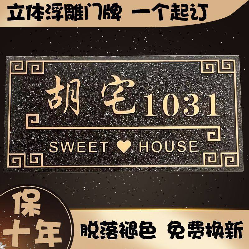 高档家用门牌钉制别墅小区酒店标识牌个性创意仿古带姓氏亚克力定,家居饰品,门贴,淘宝优惠券,粉丝福利购,淘宝优惠卷